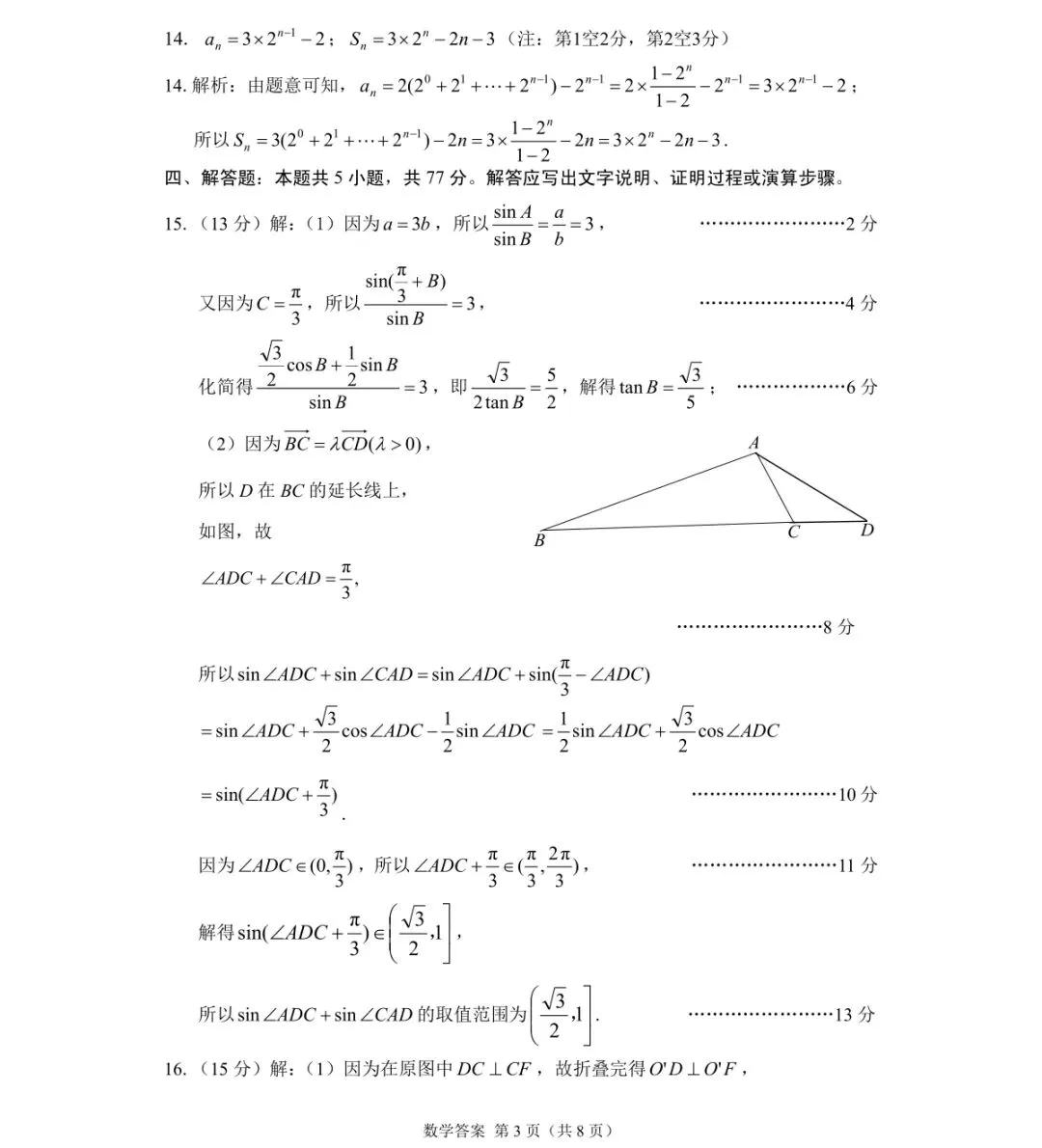 2026年甘肃省高三数学第一次模拟考试试卷+参考答案 第7张