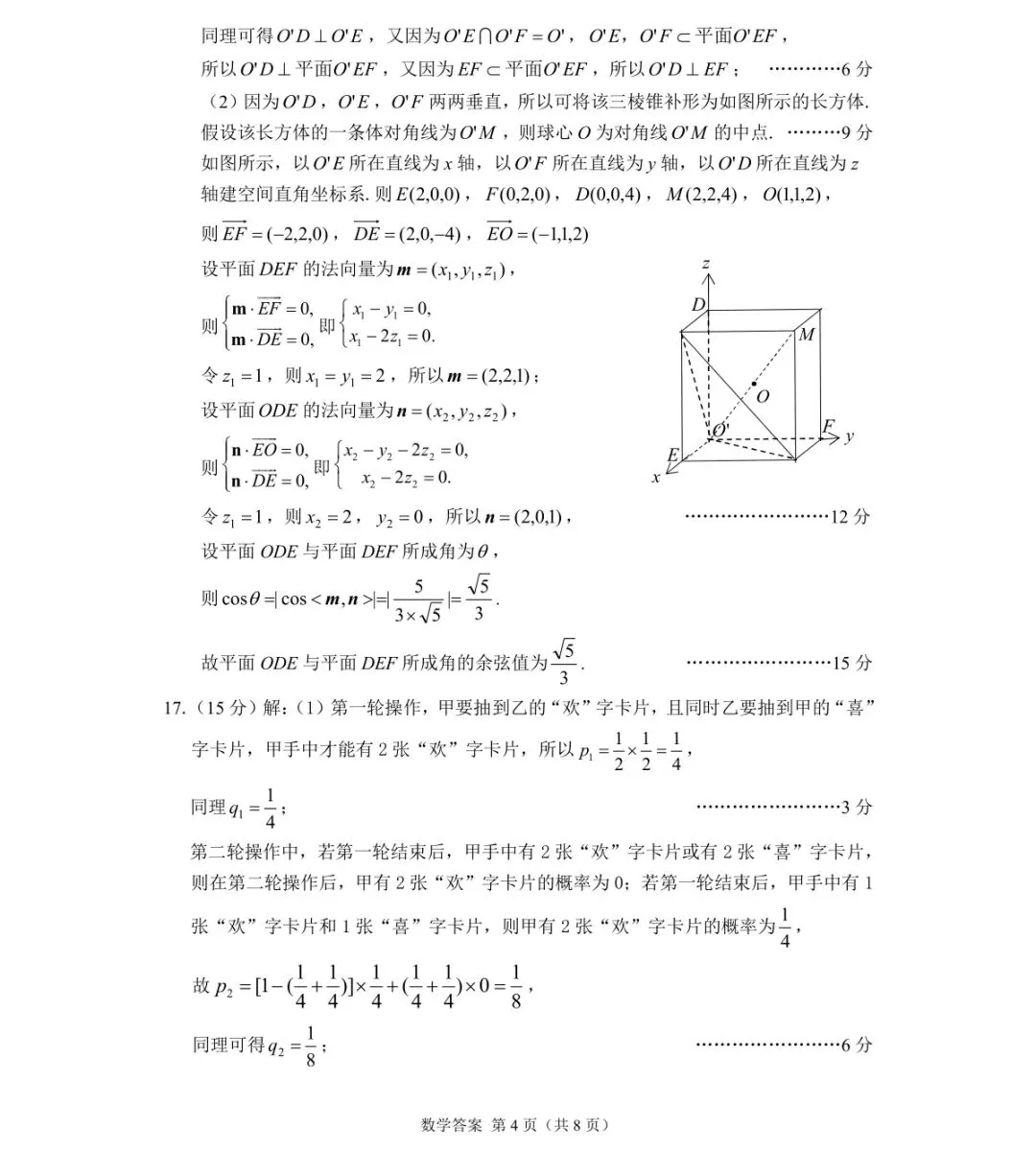 2026年甘肃省高三数学第一次模拟考试试卷+参考答案 第8张
