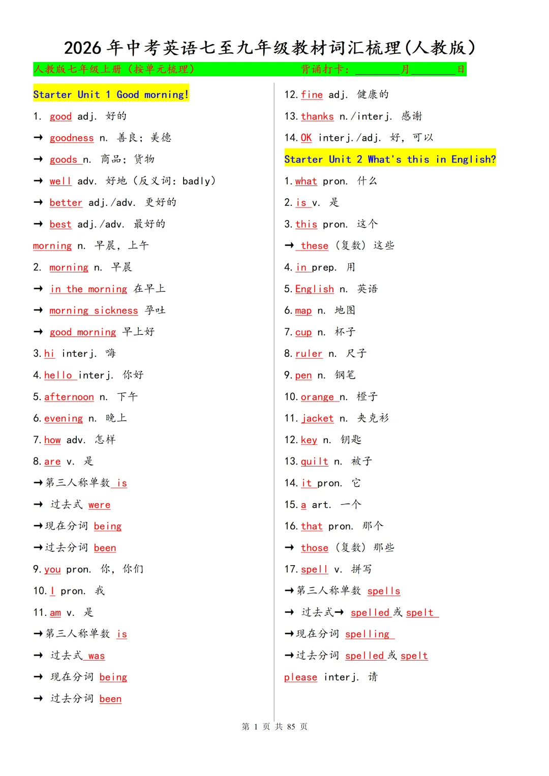 2026年中考英语七至九年级教材词汇梳理(人教版)(背诵版) 第2张