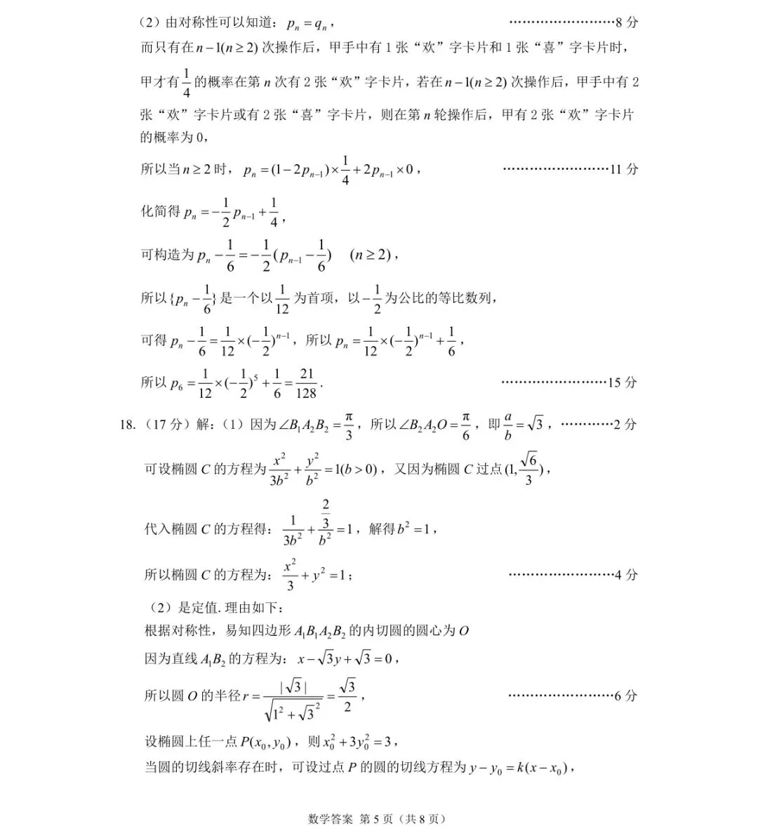 2026年甘肃省高三数学第一次模拟考试试卷+参考答案 第9张