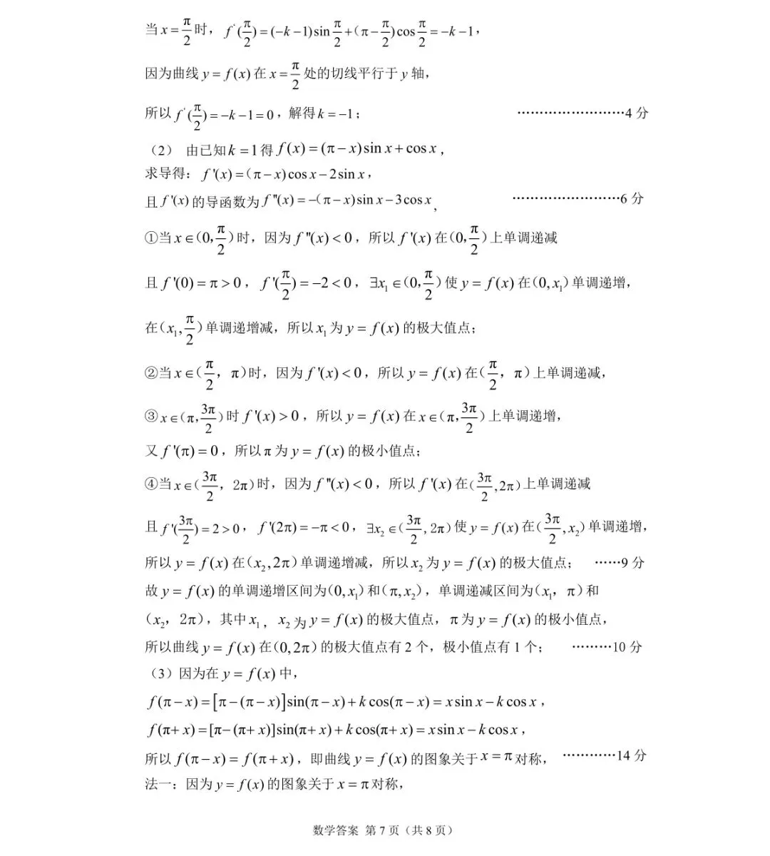 2026年甘肃省高三数学第一次模拟考试试卷+参考答案 第11张
