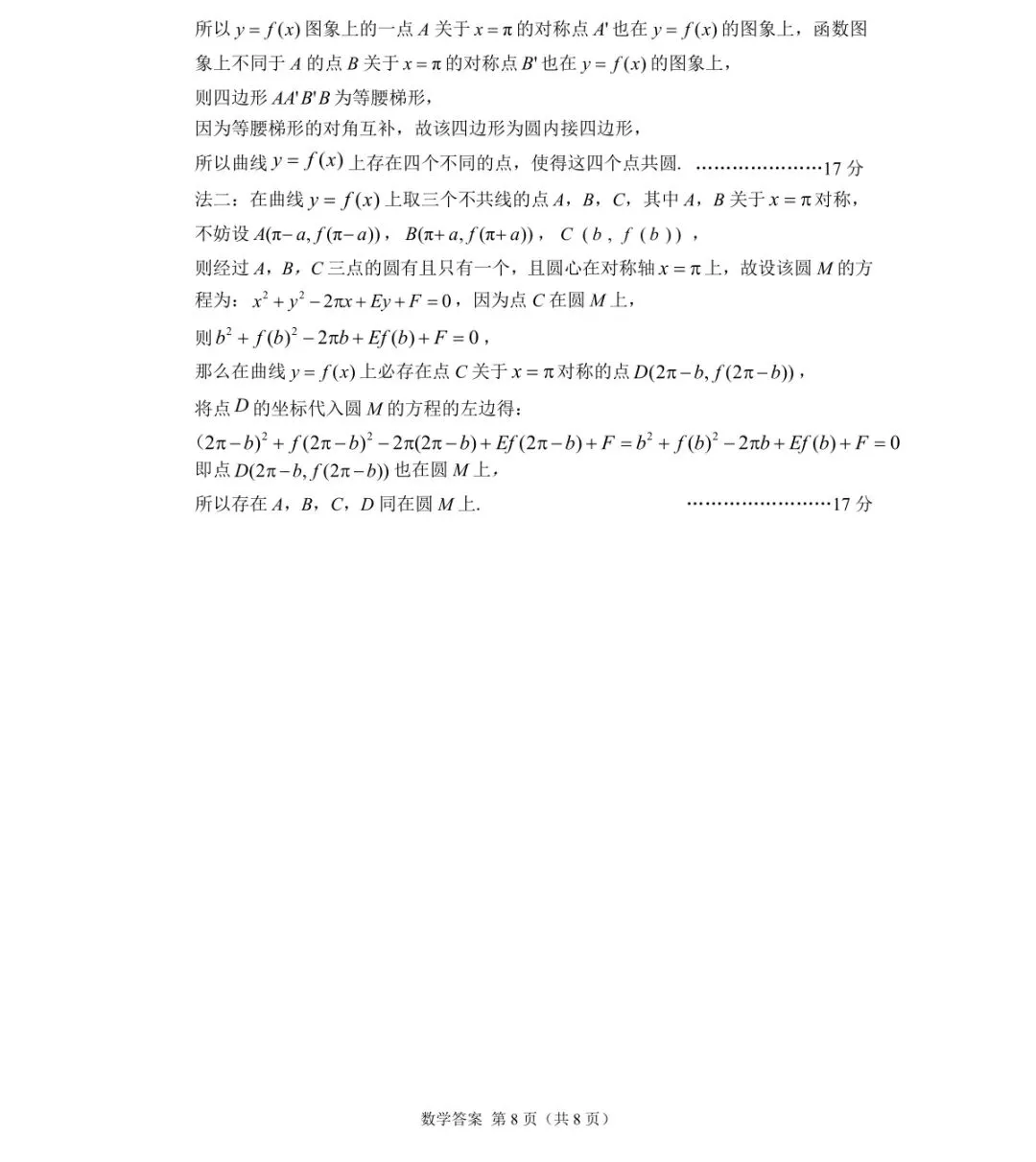 2026年甘肃省高三数学第一次模拟考试试卷+参考答案 第12张