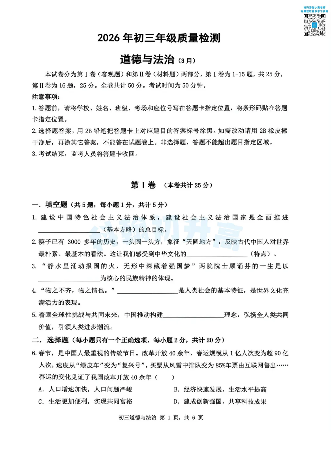 7科齐了!2026深圳34校联考各科试卷+答案公布! 第62张