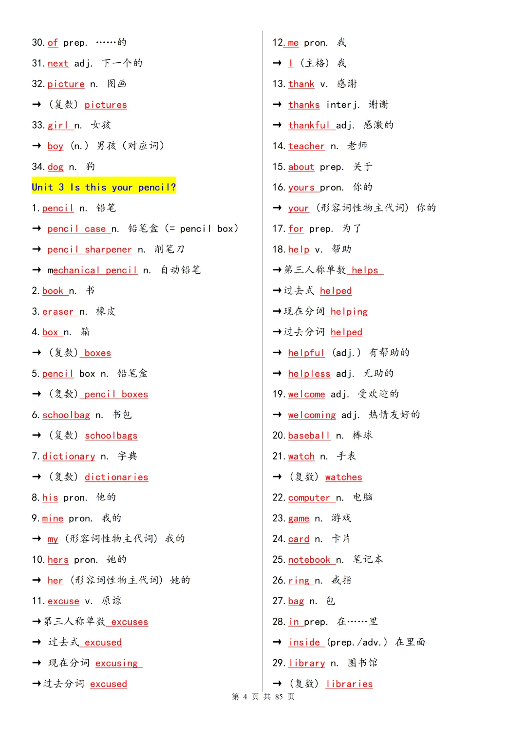 2026年中考英语七至九年级教材词汇梳理(人教版)(背诵版) 第5张