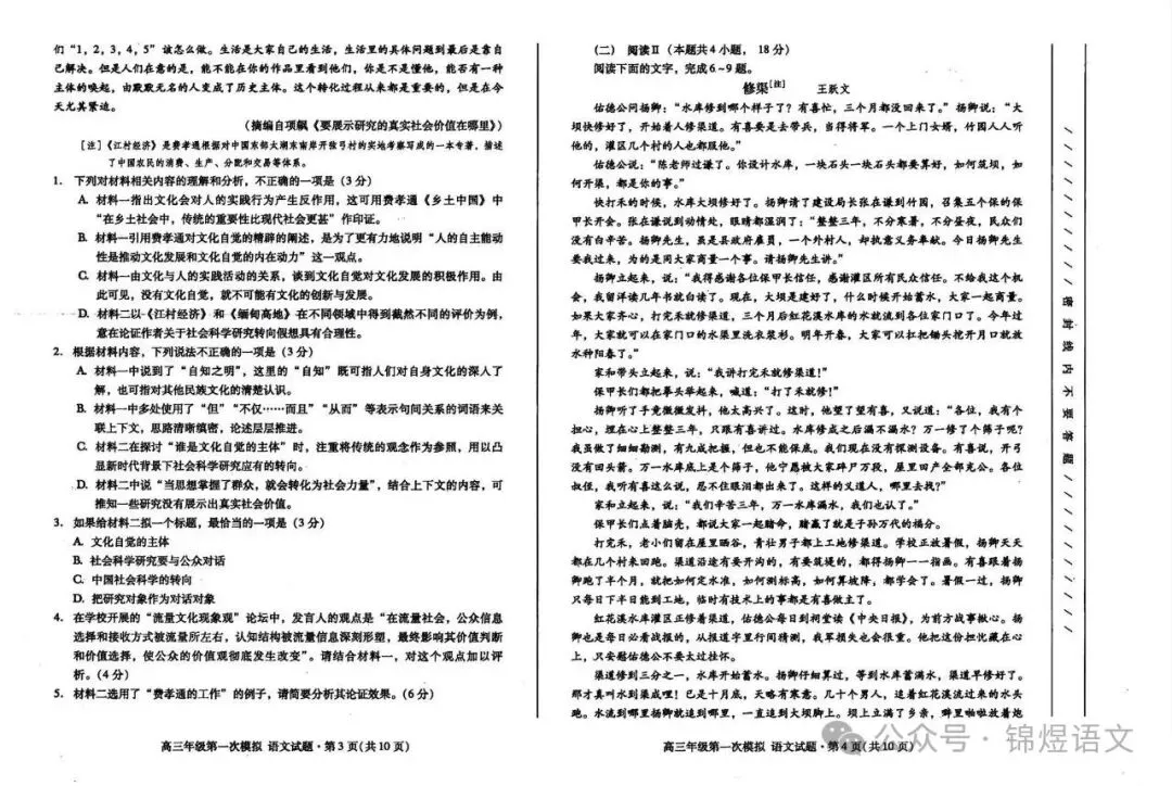 2026年高三年级一诊考试部分试卷及答案 第3张