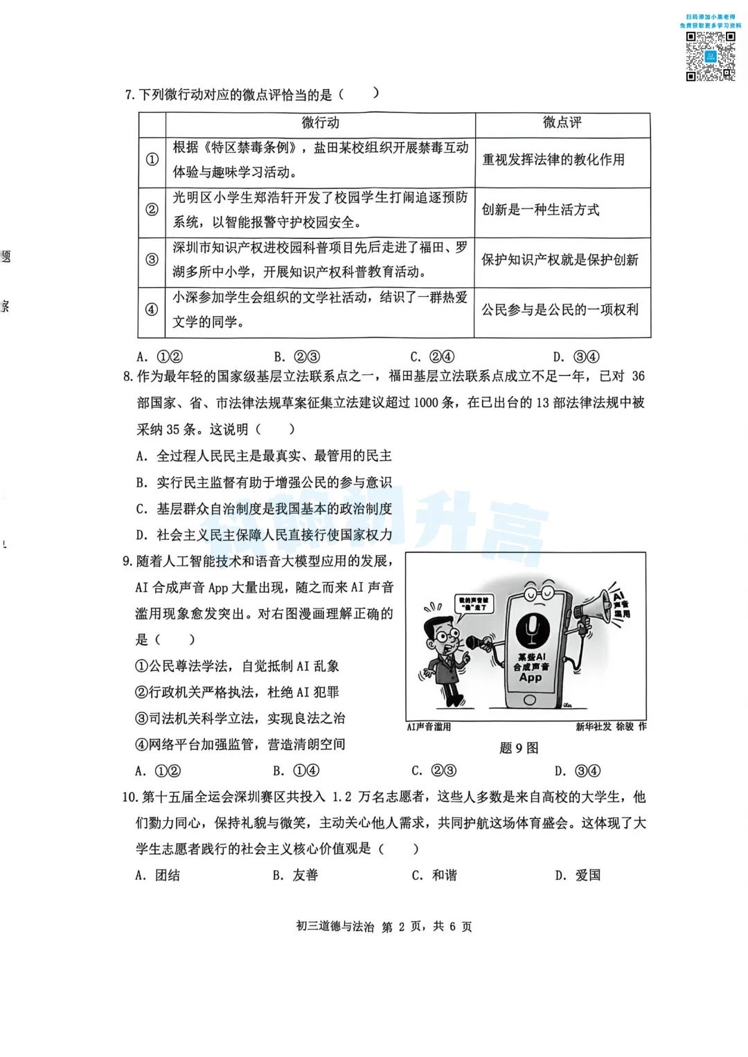 7科齐了!2026深圳34校联考各科试卷+答案公布! 第63张