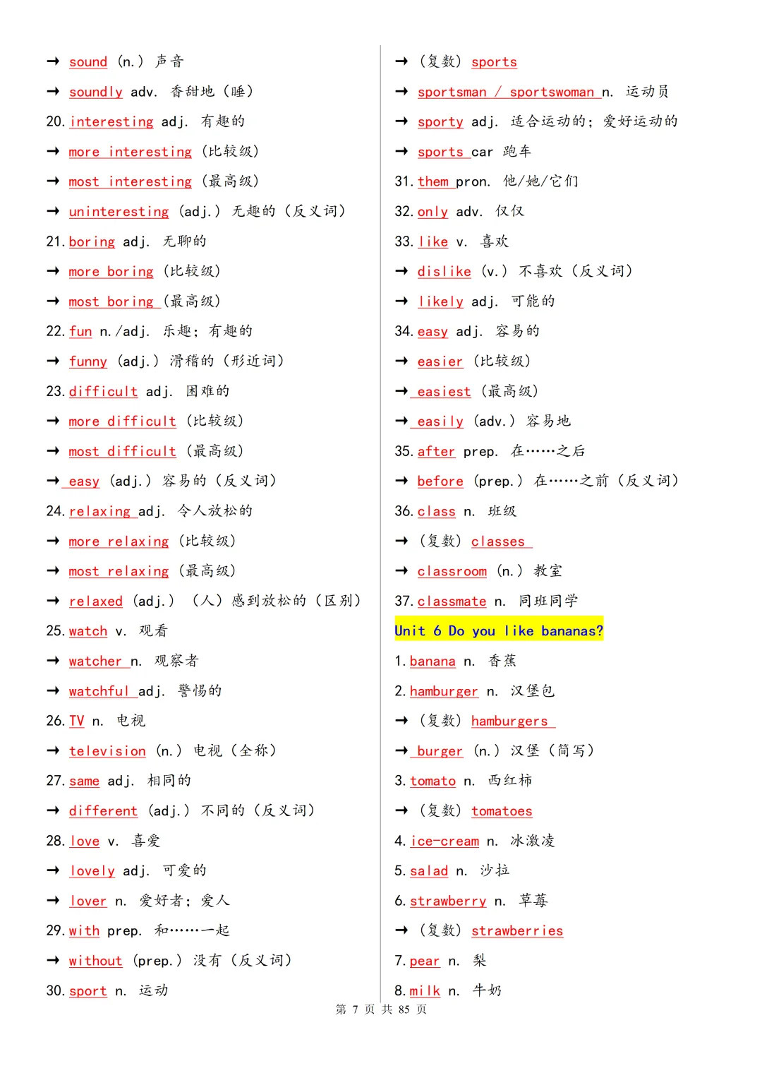 2026年中考英语七至九年级教材词汇梳理(人教版)(背诵版) 第8张