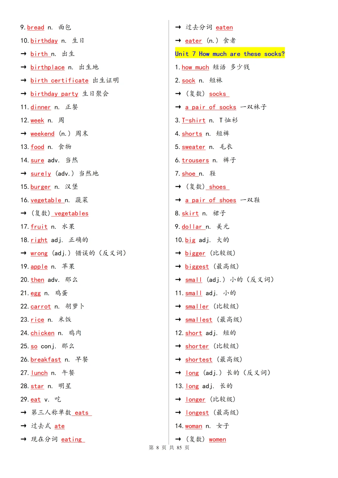 2026年中考英语七至九年级教材词汇梳理(人教版)(背诵版) 第9张