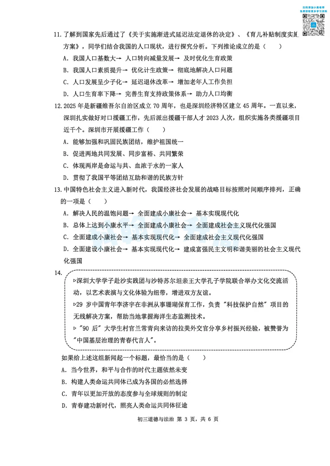7科齐了!2026深圳34校联考各科试卷+答案公布! 第64张