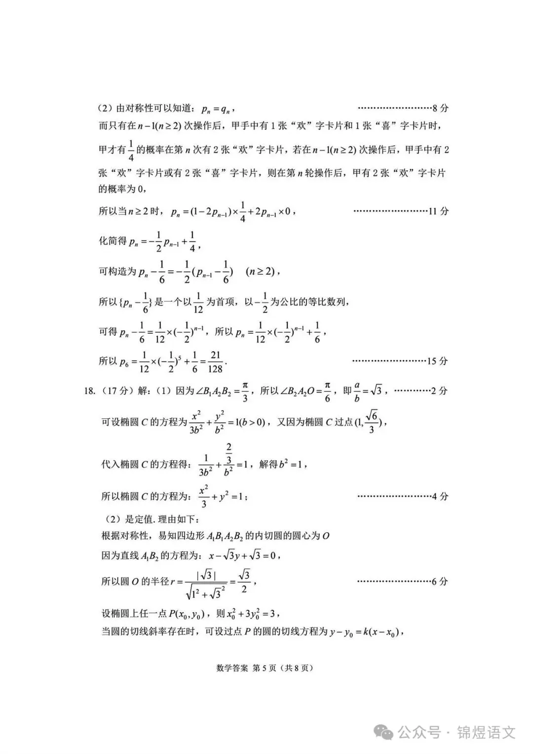 2026年高三年级一诊考试部分试卷及答案 第17张