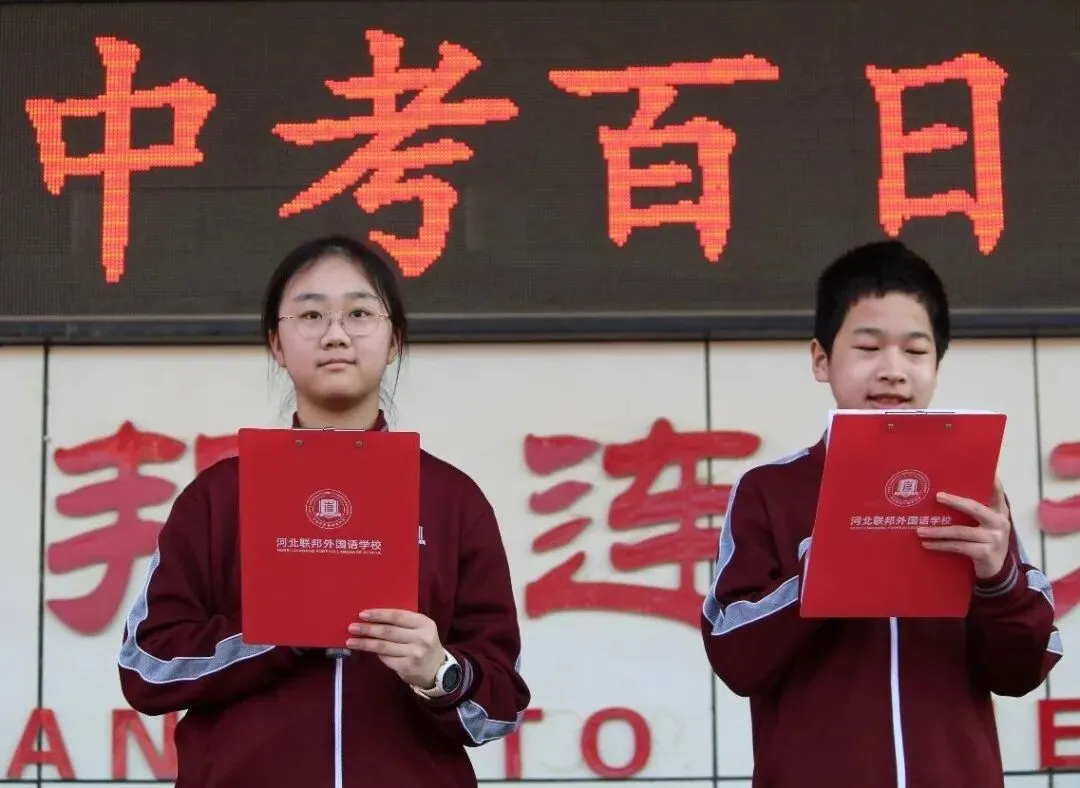 奋战百日,决胜中考——河北联邦外国语学校初中部举行2026届百日誓师大会 第3张