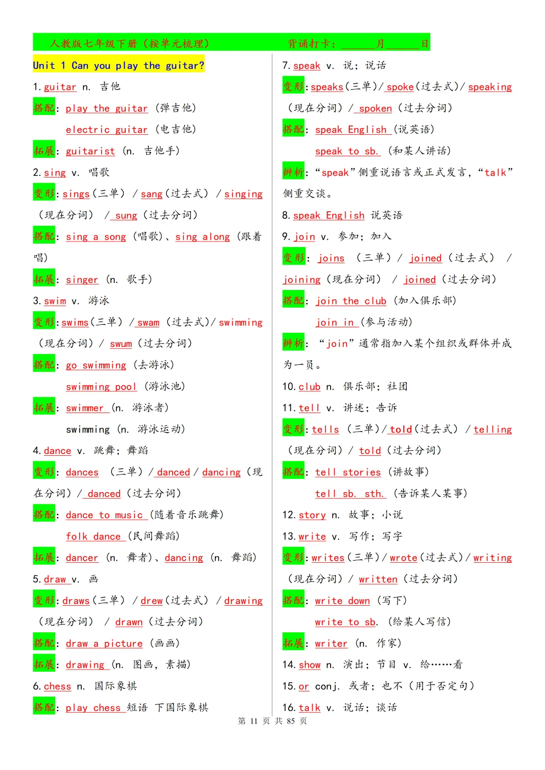 2026年中考英语七至九年级教材词汇梳理(人教版)(背诵版) 第12张