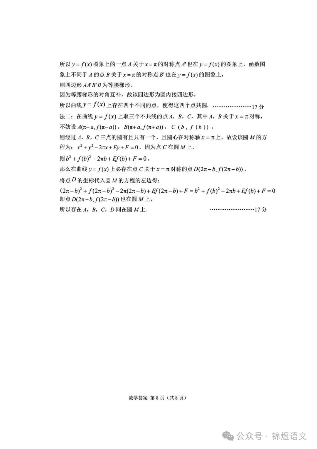 2026年高三年级一诊考试部分试卷及答案 第20张