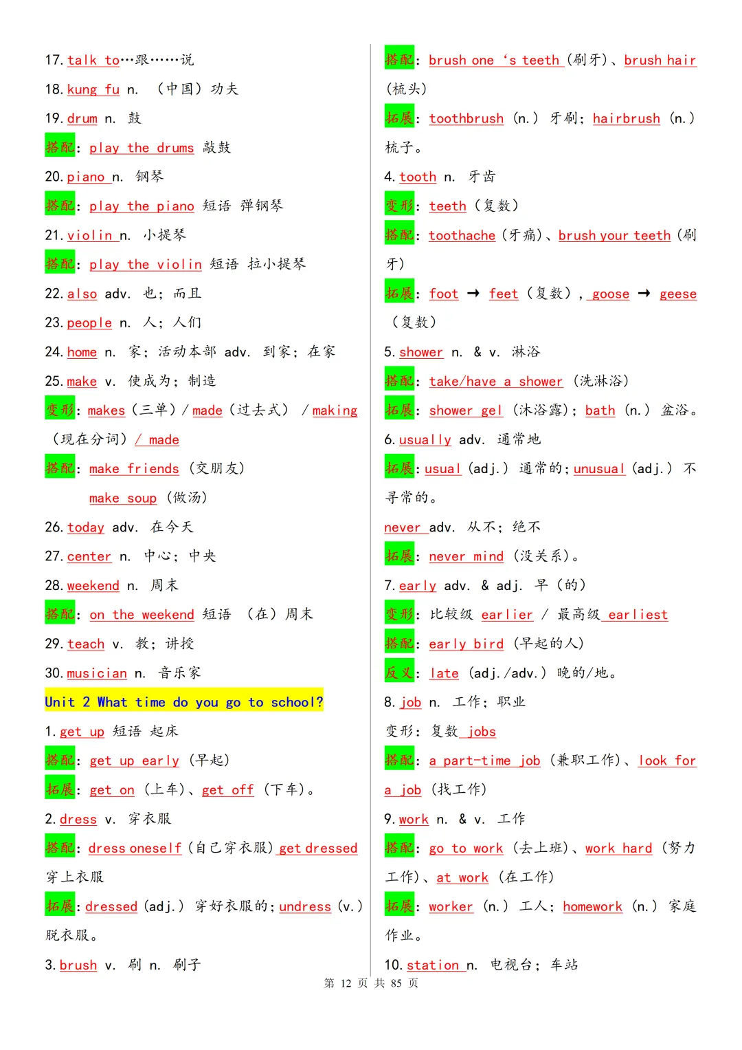 2026年中考英语七至九年级教材词汇梳理(人教版)(背诵版) 第13张