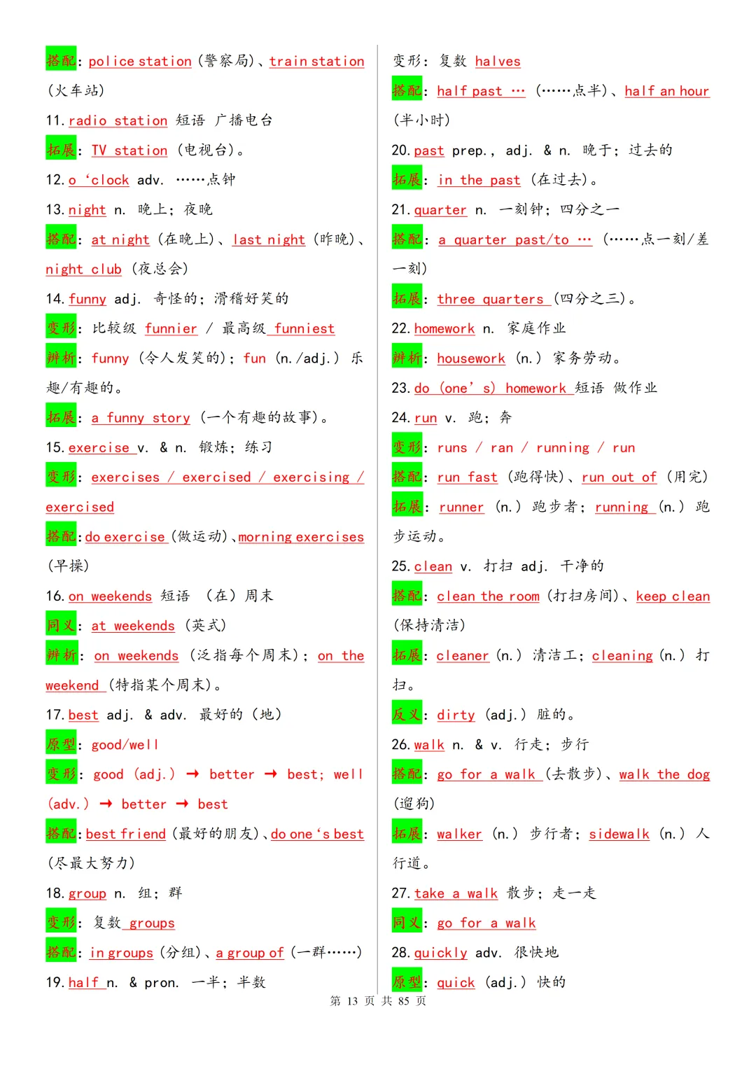 2026年中考英语七至九年级教材词汇梳理(人教版)(背诵版) 第14张
