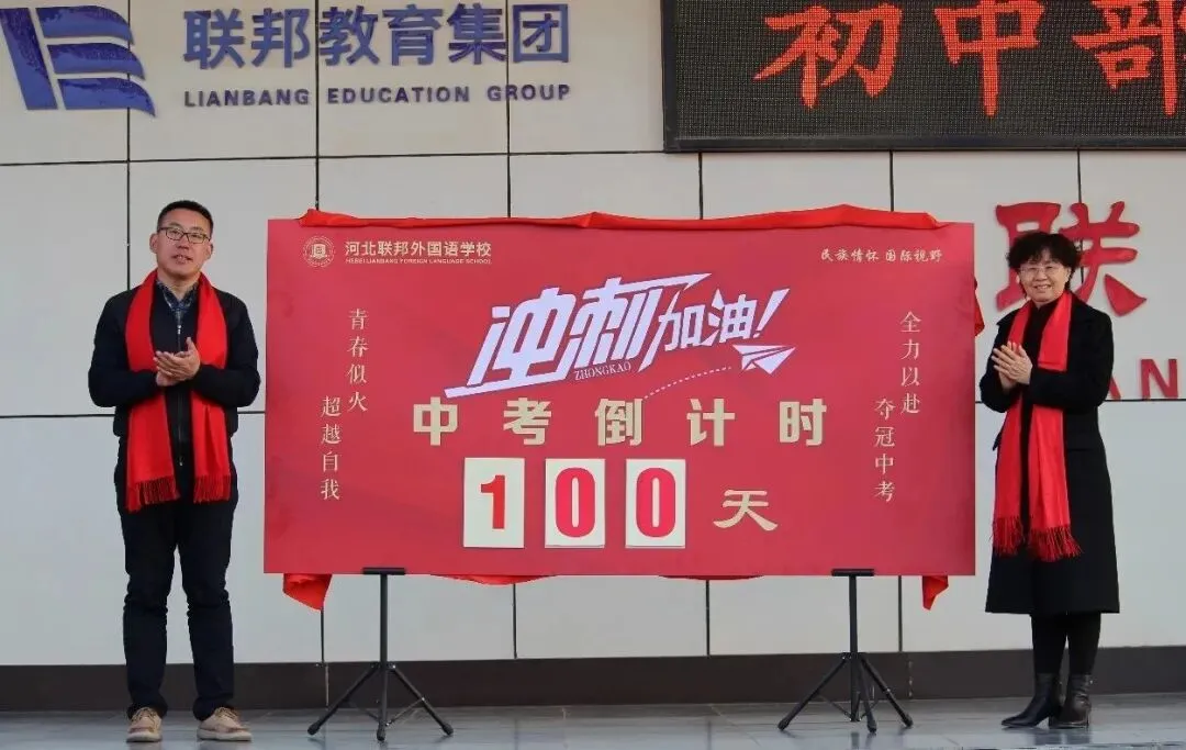 奋战百日,决胜中考——河北联邦外国语学校初中部举行2026届百日誓师大会 第6张