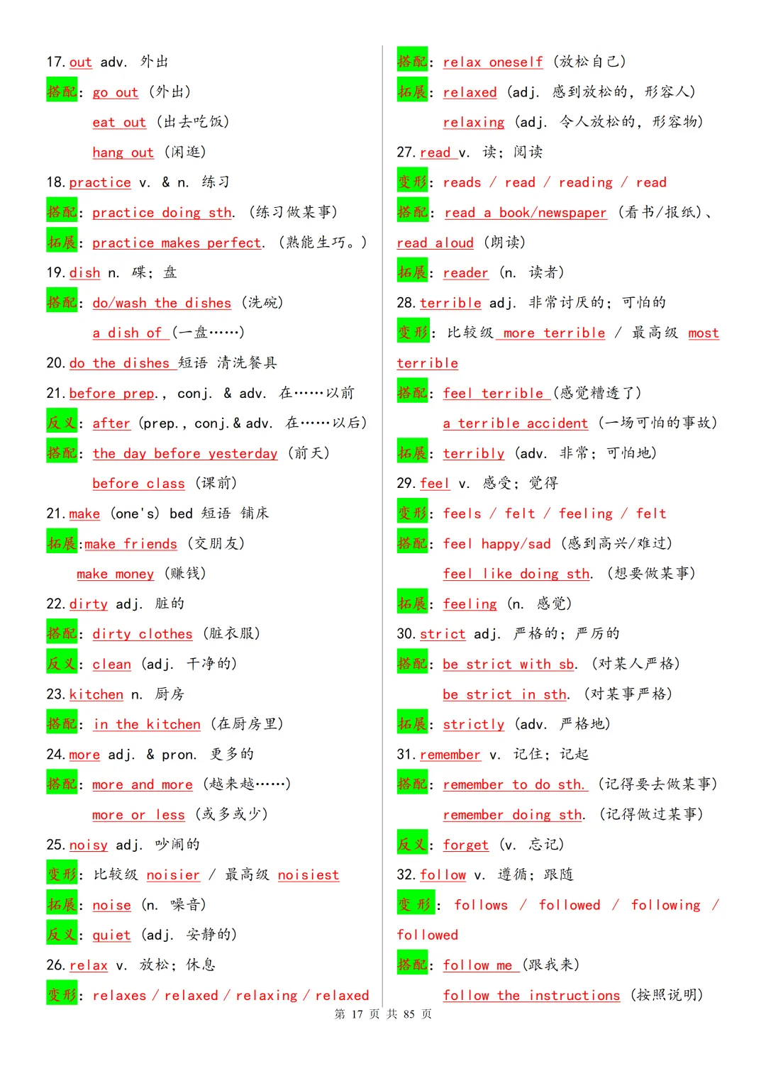2026年中考英语七至九年级教材词汇梳理(人教版)(背诵版) 第18张