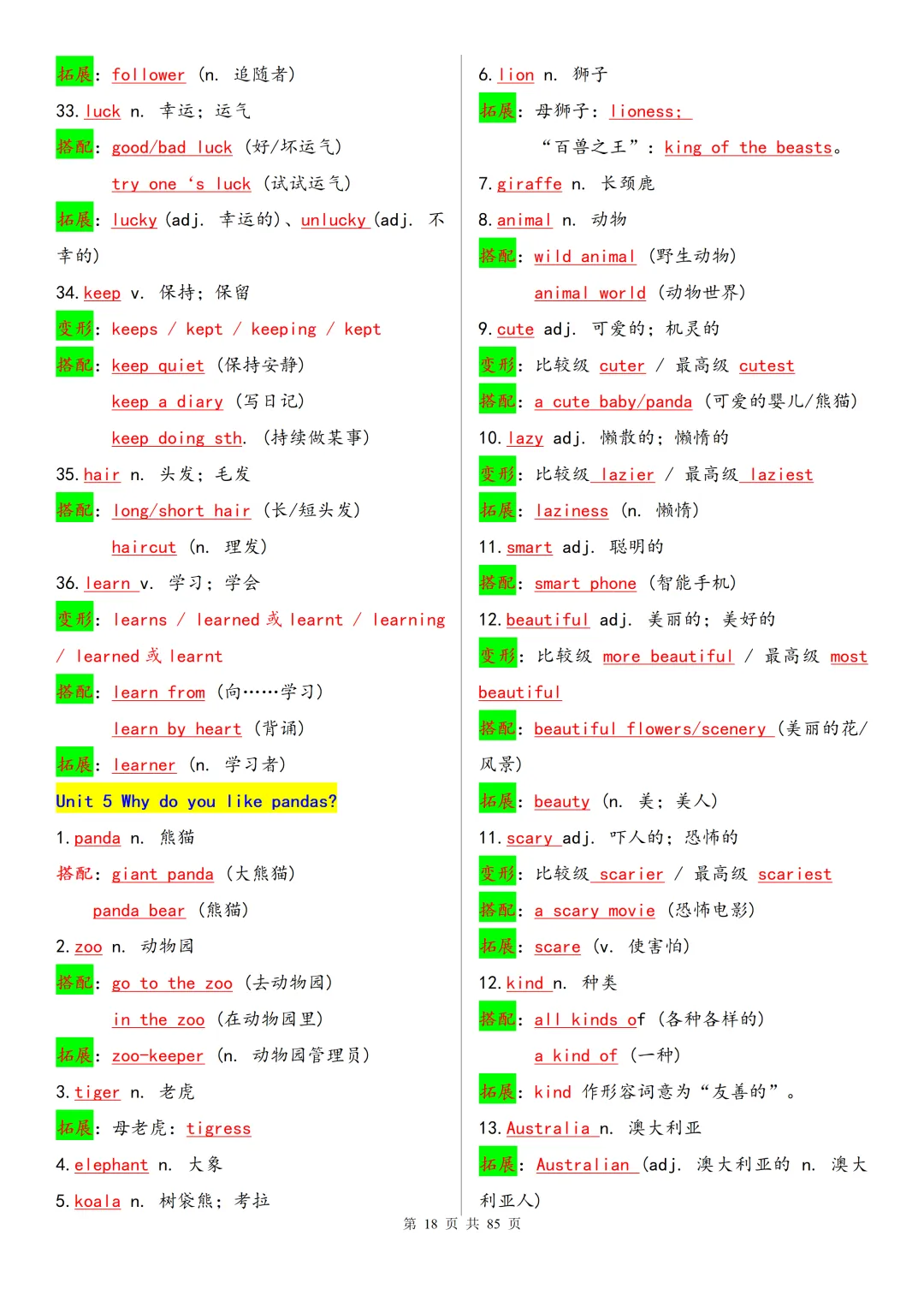 2026年中考英语七至九年级教材词汇梳理(人教版)(背诵版) 第19张