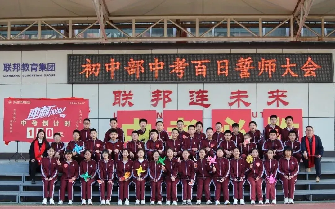 奋战百日,决胜中考——河北联邦外国语学校初中部举行2026届百日誓师大会 第16张