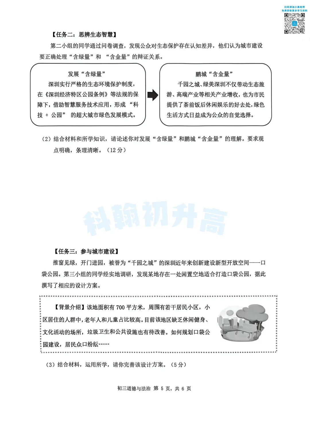 7科齐了!2026深圳34校联考各科试卷+答案公布! 第66张
