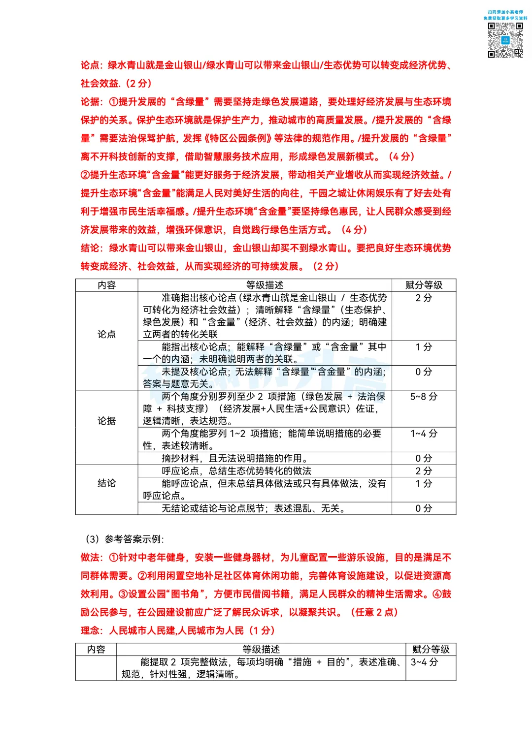 7科齐了!2026深圳34校联考各科试卷+答案公布! 第69张