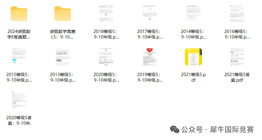 MathKangaroo袋鼠数学竞赛真题,高清完整版! 第6张