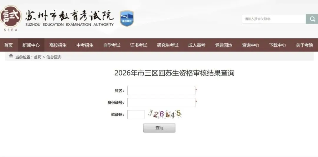 苏州三区中考报名今日开启!往届/应届生照着做就对了 第1张