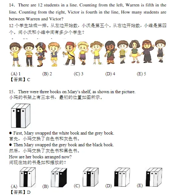 MathKangaroo袋鼠数学竞赛真题,高清完整版! 第15张