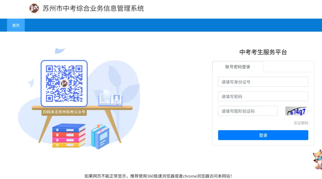 苏州三区中考报名今日开启!往届/应届生照着做就对了 第3张