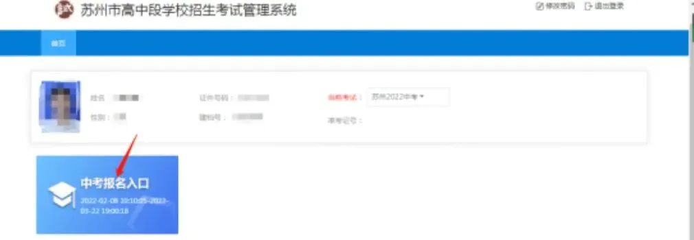 苏州三区中考报名今日开启!往届/应届生照着做就对了 第4张