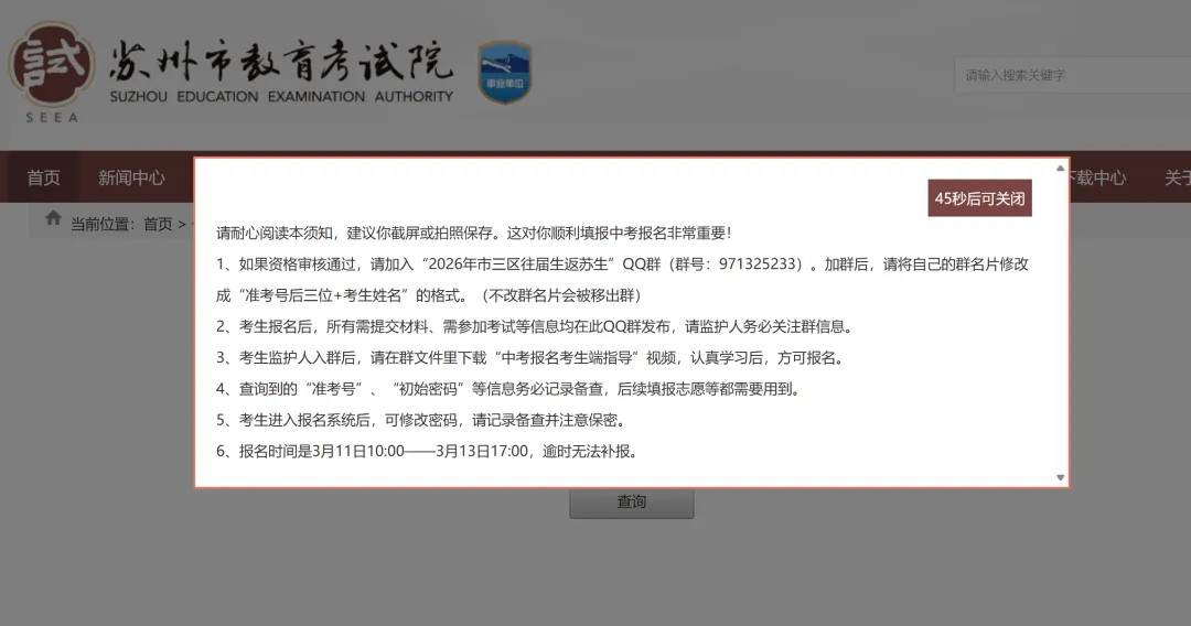 苏州三区中考报名今日开启!往届/应届生照着做就对了 第6张