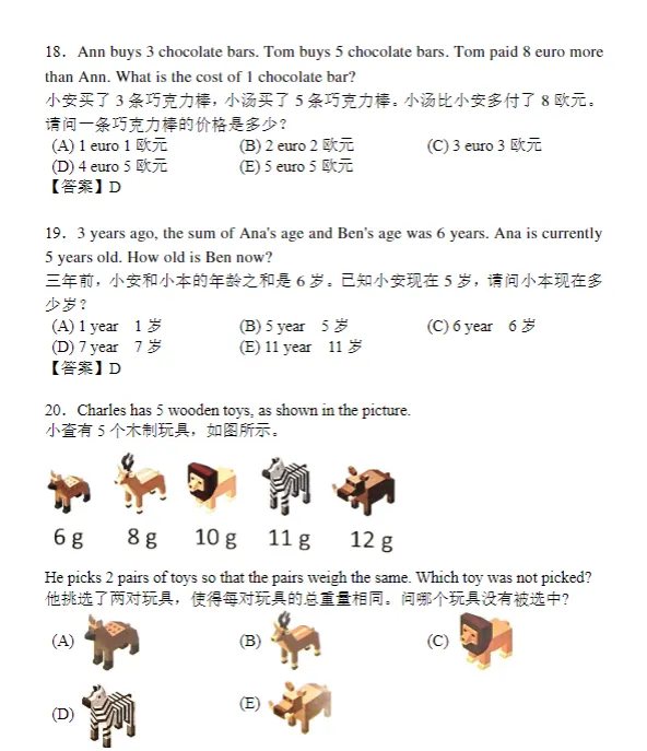 MathKangaroo袋鼠数学竞赛真题,高清完整版! 第17张