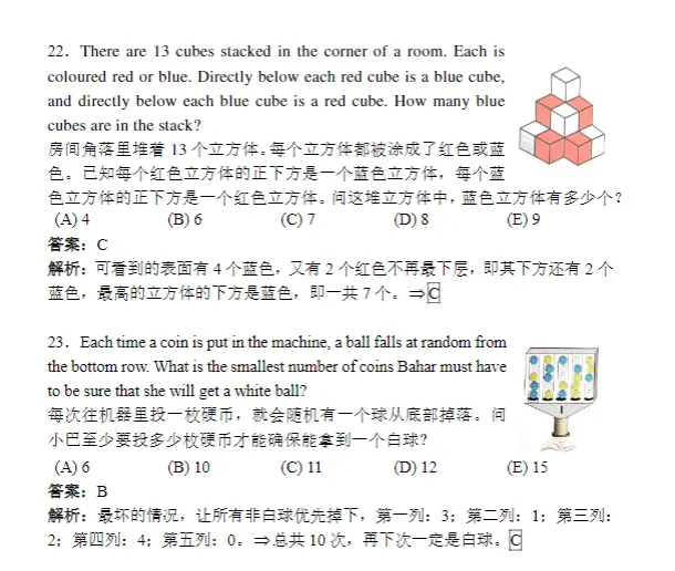 MathKangaroo袋鼠数学竞赛真题,高清完整版! 第19张