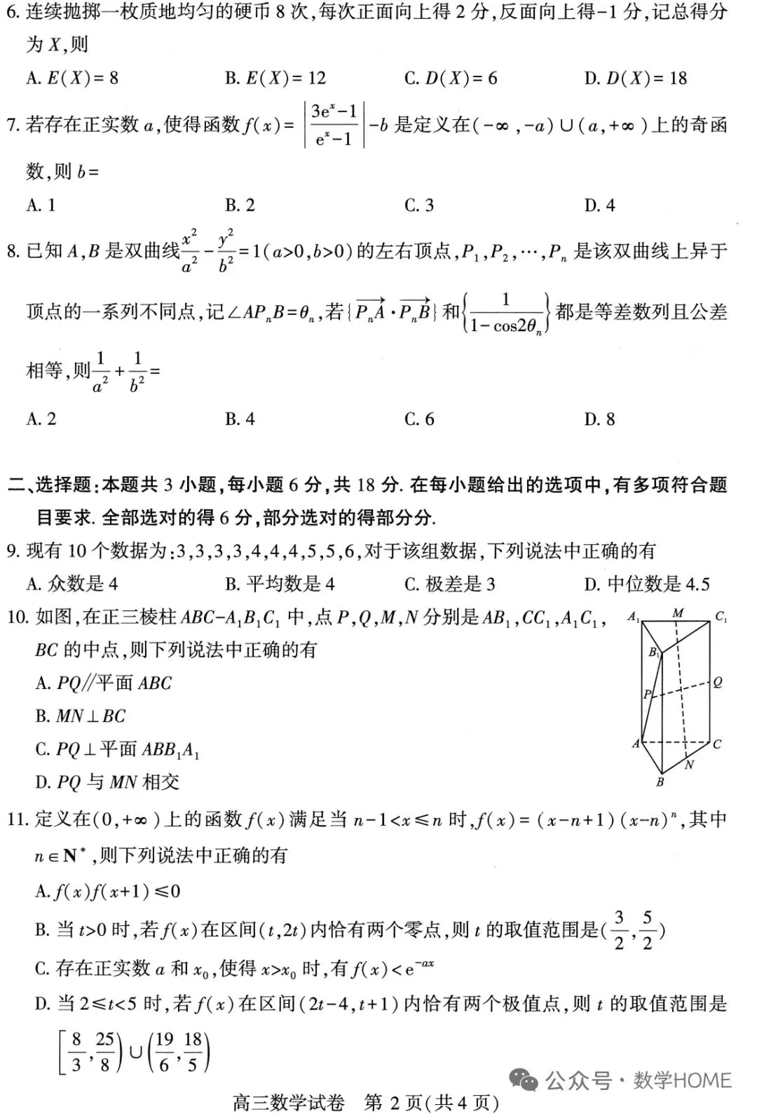 武汉市2026届高三三月数学试卷 第2张