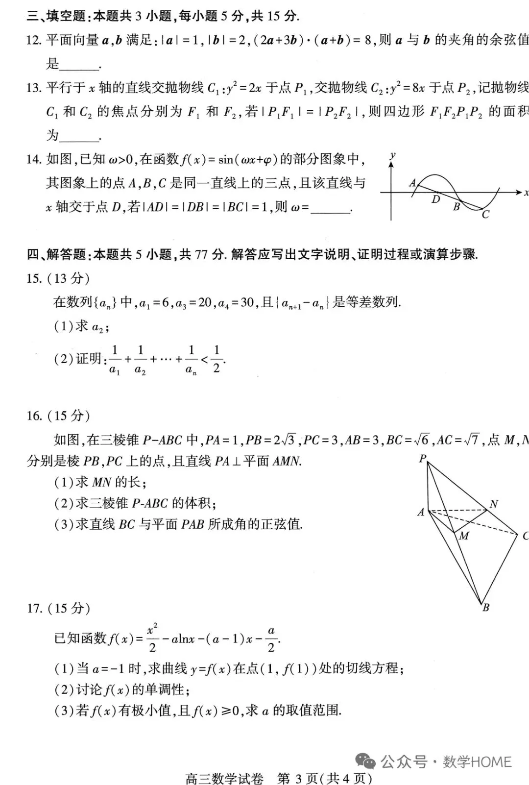 武汉市2026届高三三月数学试卷 第3张