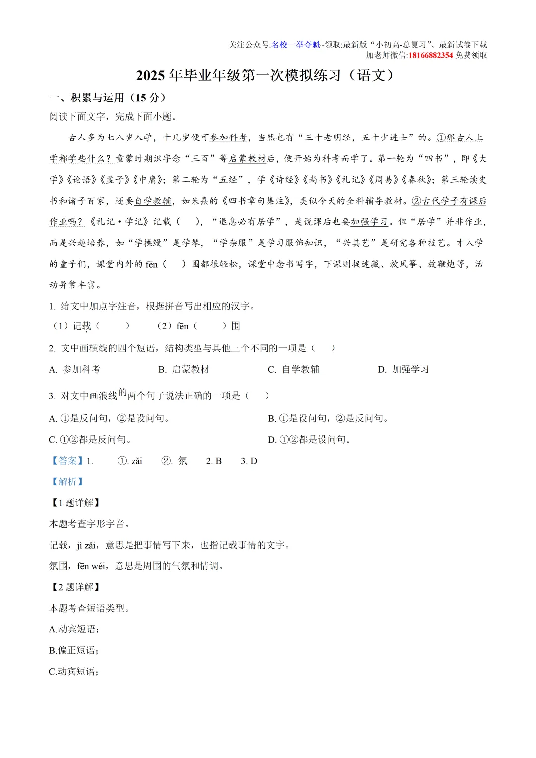 2025长春朝阳区中考一模语文:真题试卷+详细解析(速领收藏) 第2张