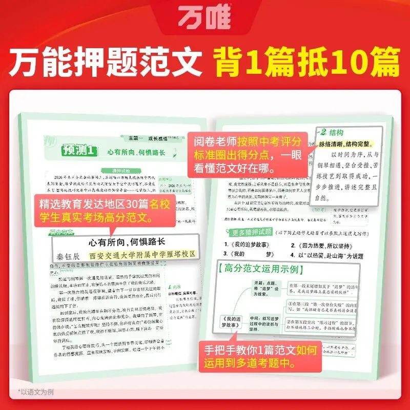 【广告】2026万唯中考作文精准预测语文英语万能范文写作模板抢分技巧考前冲刺真题满分作文热点素材【券面额】33元【到手价】20.80元 第3张