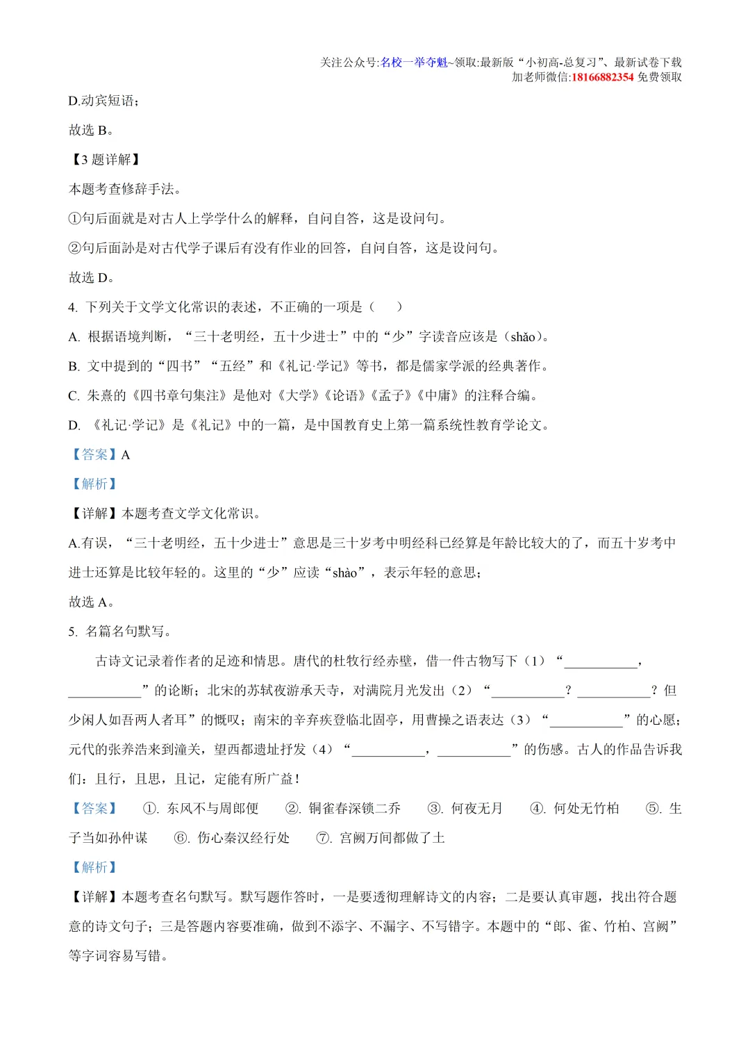 2025长春朝阳区中考一模语文:真题试卷+详细解析(速领收藏) 第3张