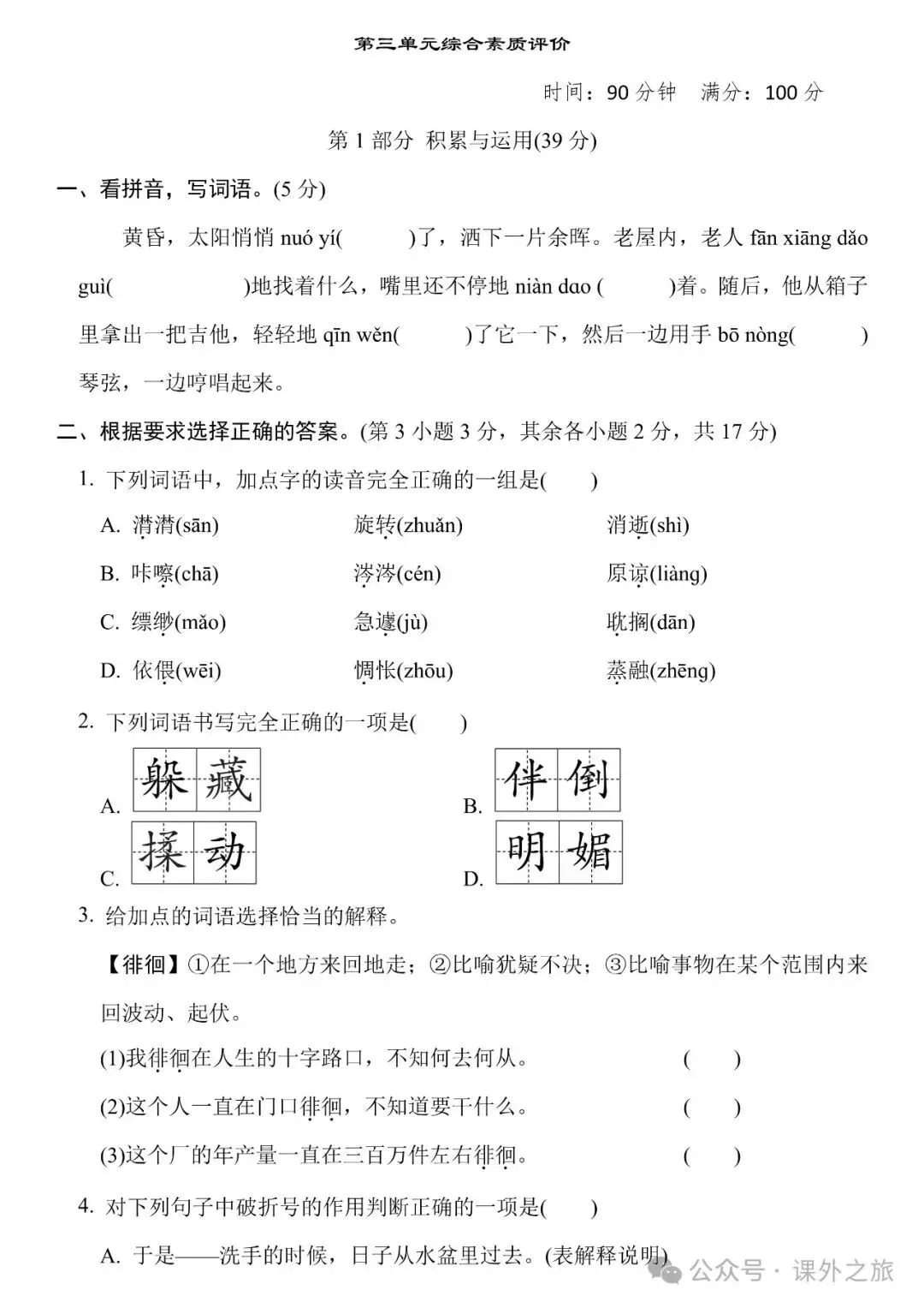 统编版语文六年级下册第三单元试卷多套(含答案)+知识点,可下载 第2张