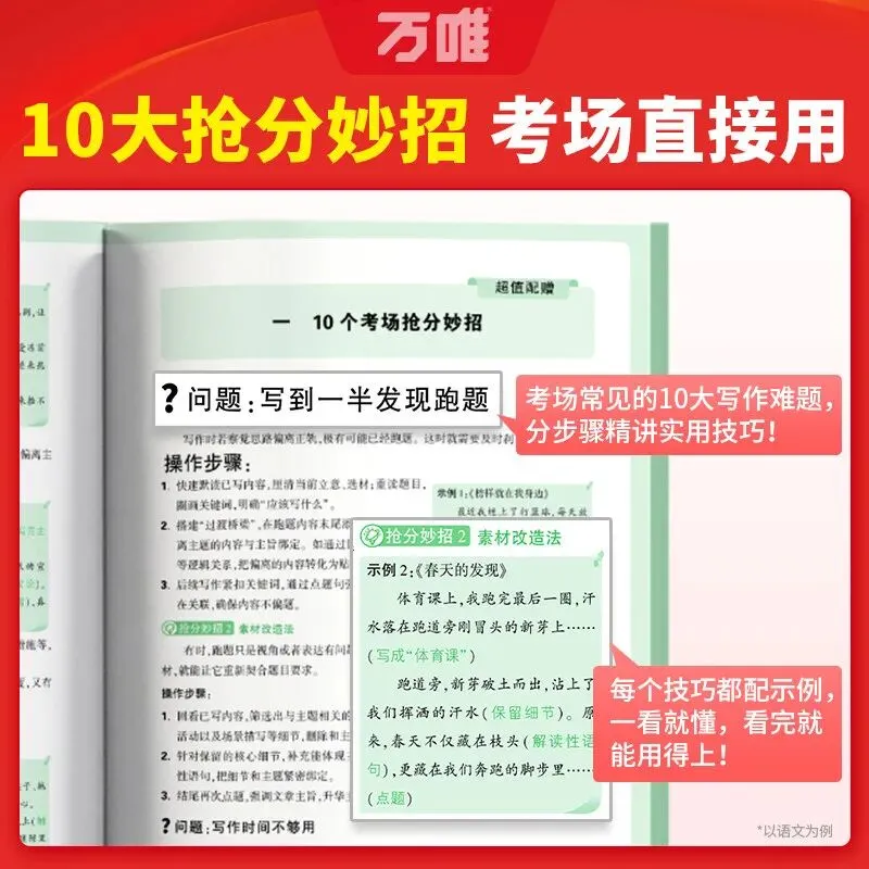 【广告】2026万唯中考作文精准预测语文英语万能范文写作模板抢分技巧考前冲刺真题满分作文热点素材【券面额】33元【到手价】20.80元 第5张