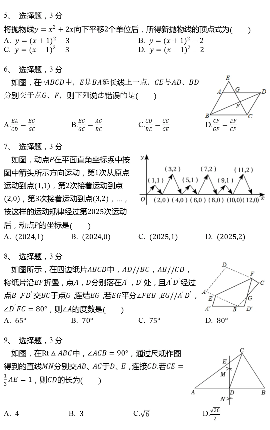 2025年浙江省杭州市中考数学模拟试卷(一)有答案 第2张
