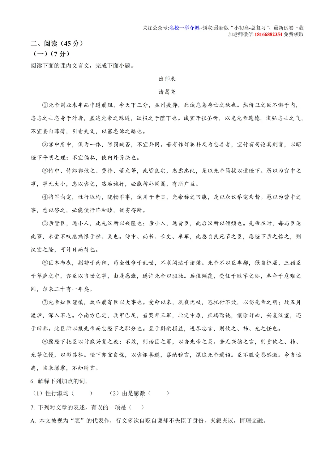 2025长春朝阳区中考一模语文:真题试卷+详细解析(速领收藏) 第4张