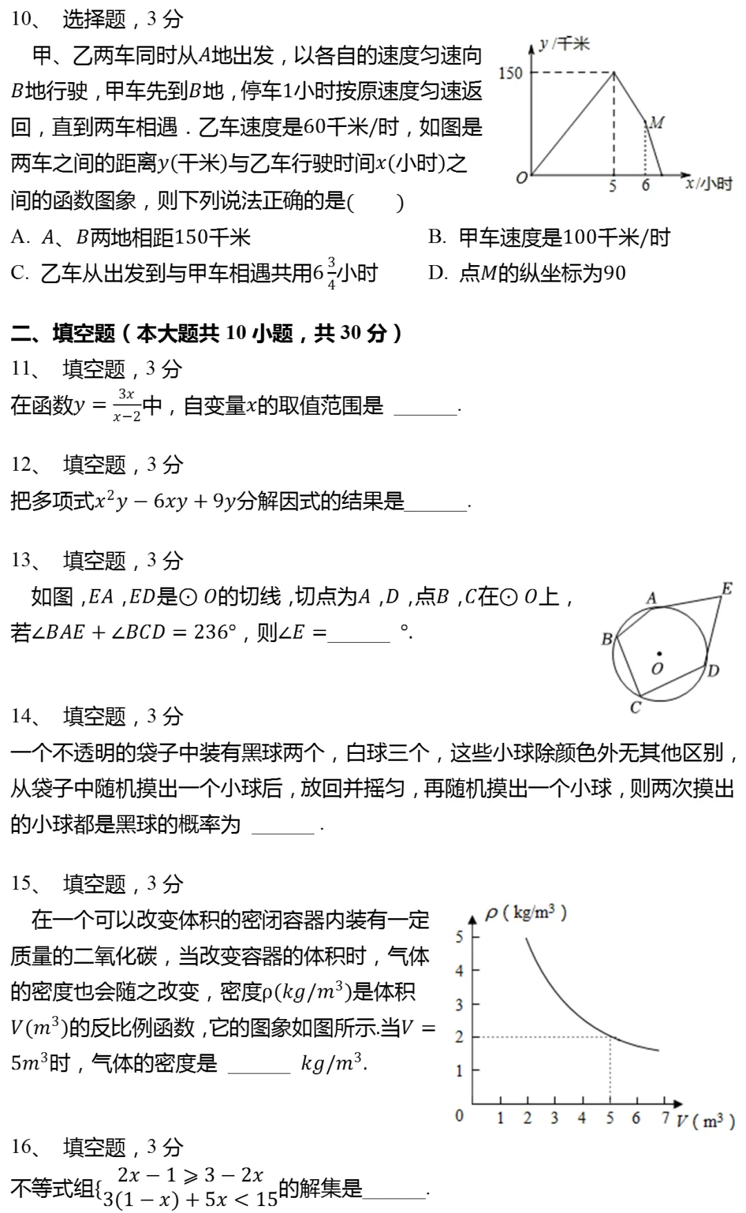 2025年浙江省杭州市中考数学模拟试卷(一)有答案 第3张