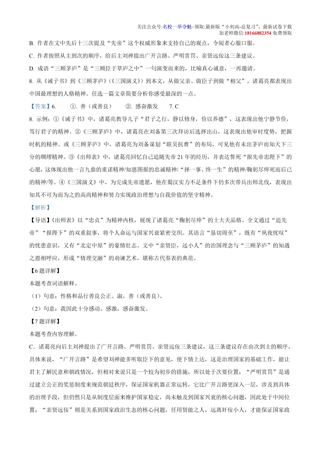 2025长春朝阳区中考一模语文:真题试卷+详细解析(速领收藏) 第5张