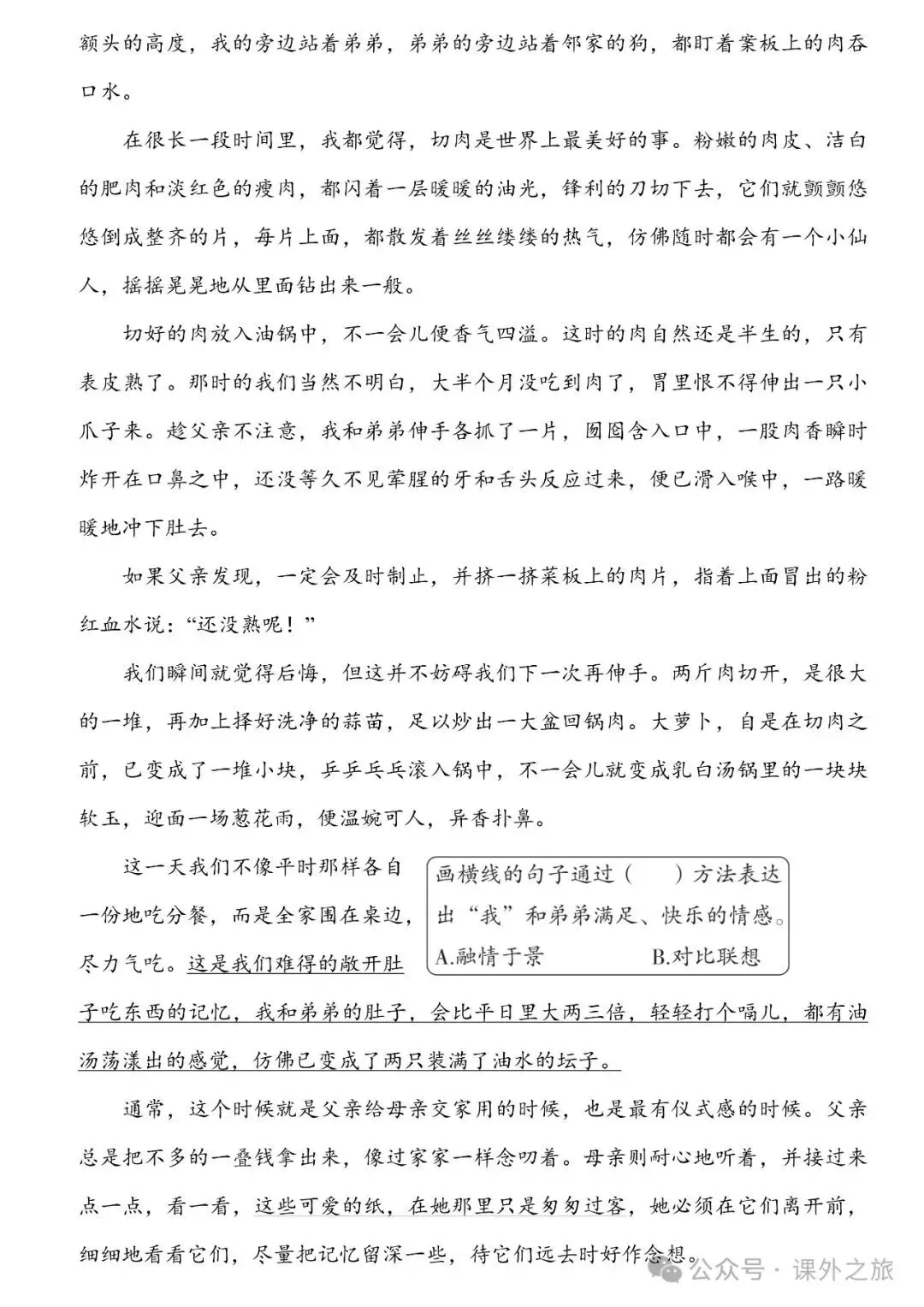 统编版语文六年级下册第三单元试卷多套(含答案)+知识点,可下载 第6张