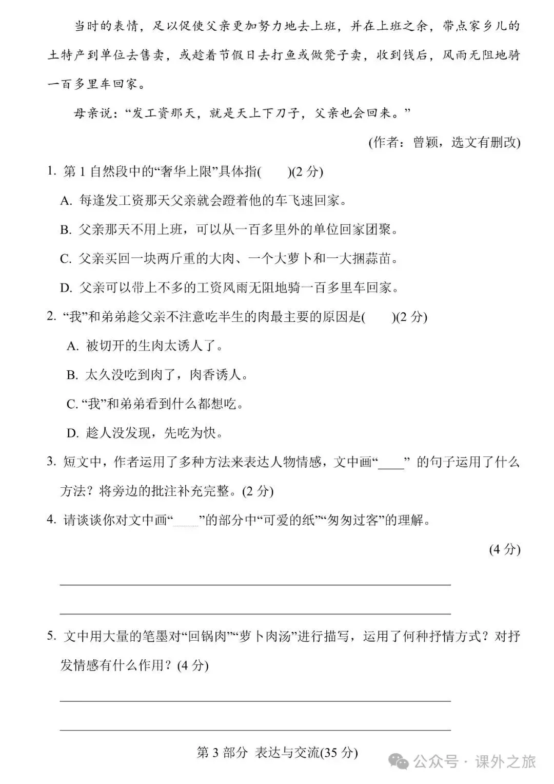 统编版语文六年级下册第三单元试卷多套(含答案)+知识点,可下载 第7张