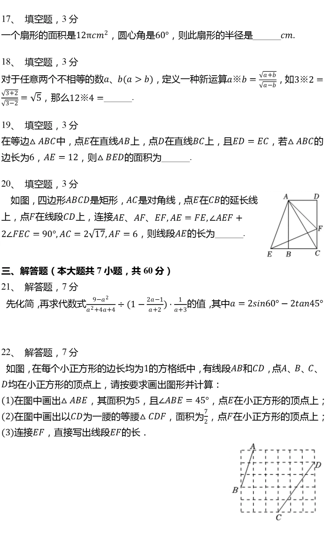 2025年浙江省杭州市中考数学模拟试卷(一)有答案 第4张