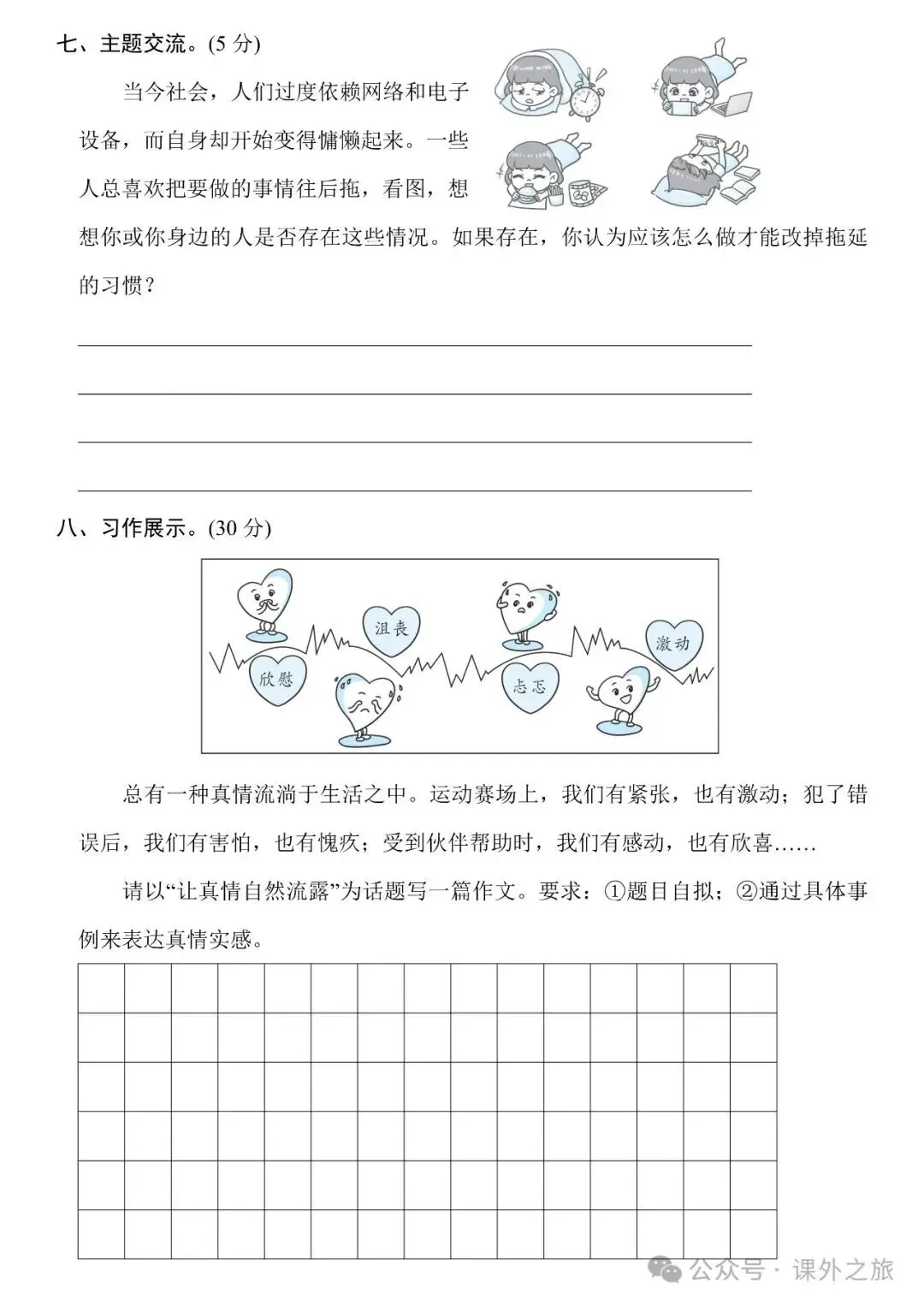 统编版语文六年级下册第三单元试卷多套(含答案)+知识点,可下载 第8张