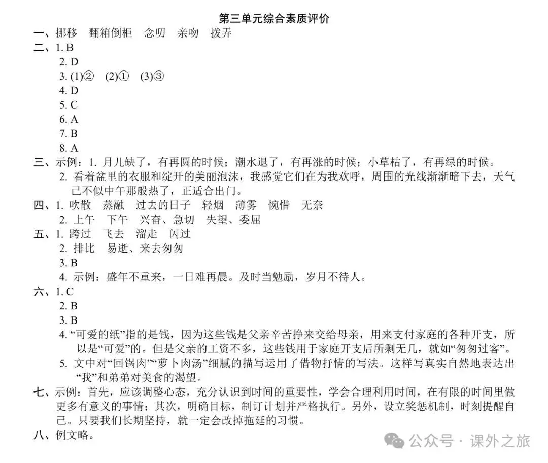 统编版语文六年级下册第三单元试卷多套(含答案)+知识点,可下载 第9张