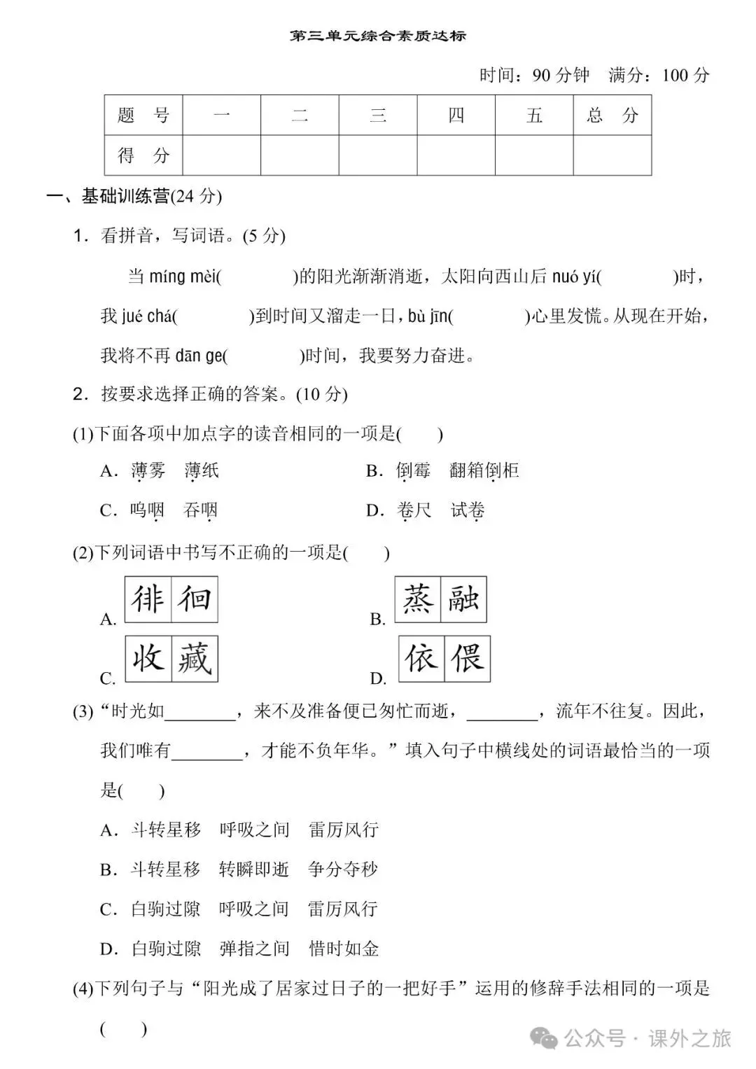 统编版语文六年级下册第三单元试卷多套(含答案)+知识点,可下载 第10张